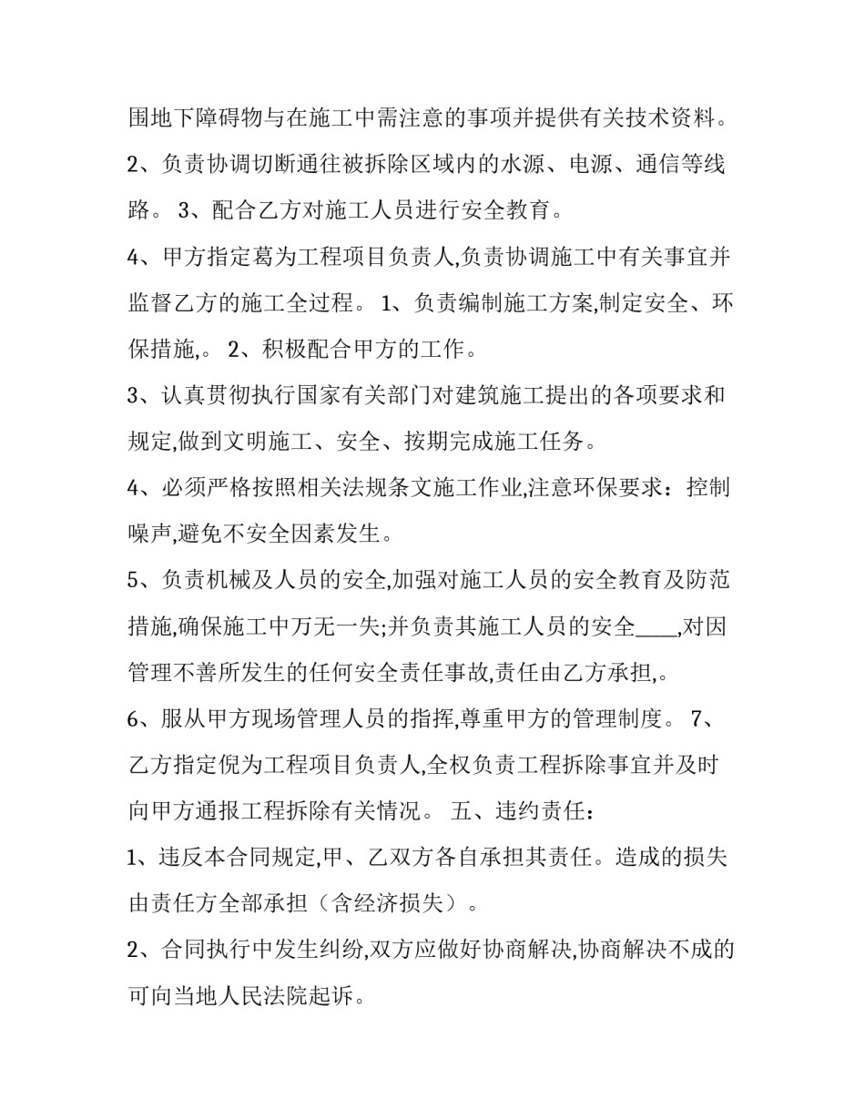 2023年房屋拆迁合同协议书 房屋拆迁合同怎么签(19篇)_第3页