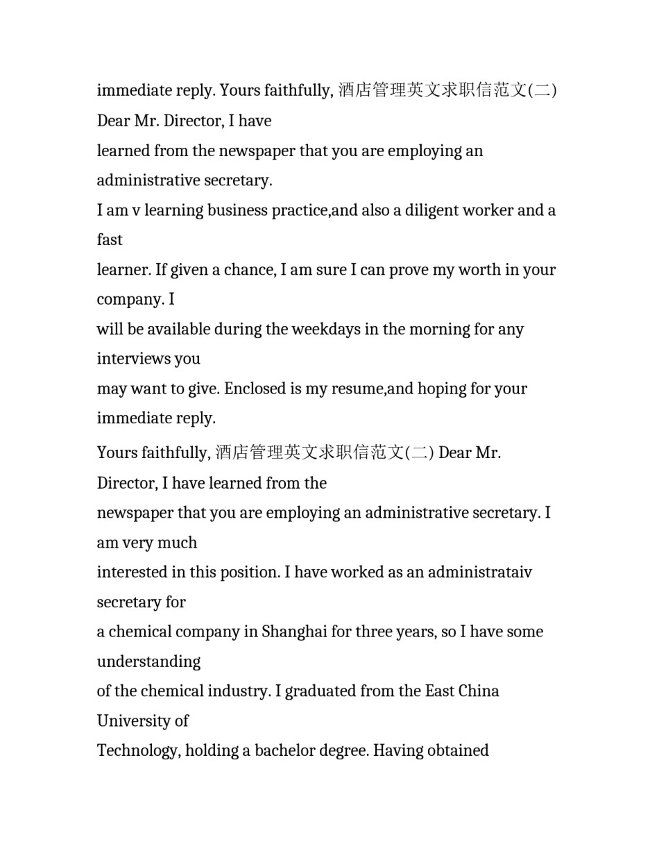 酒店管理英文求职信范文_第2页