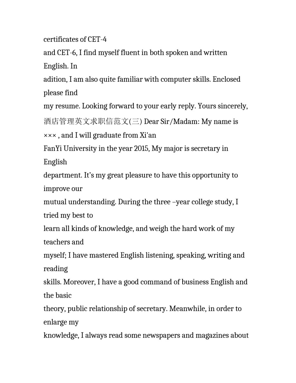 酒店管理英文求职信范文_第3页