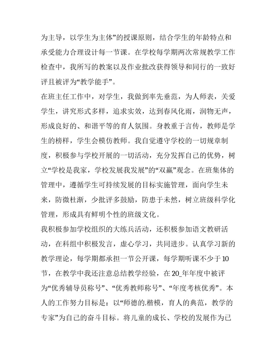 应聘教师申请书(优秀8篇)_第2页