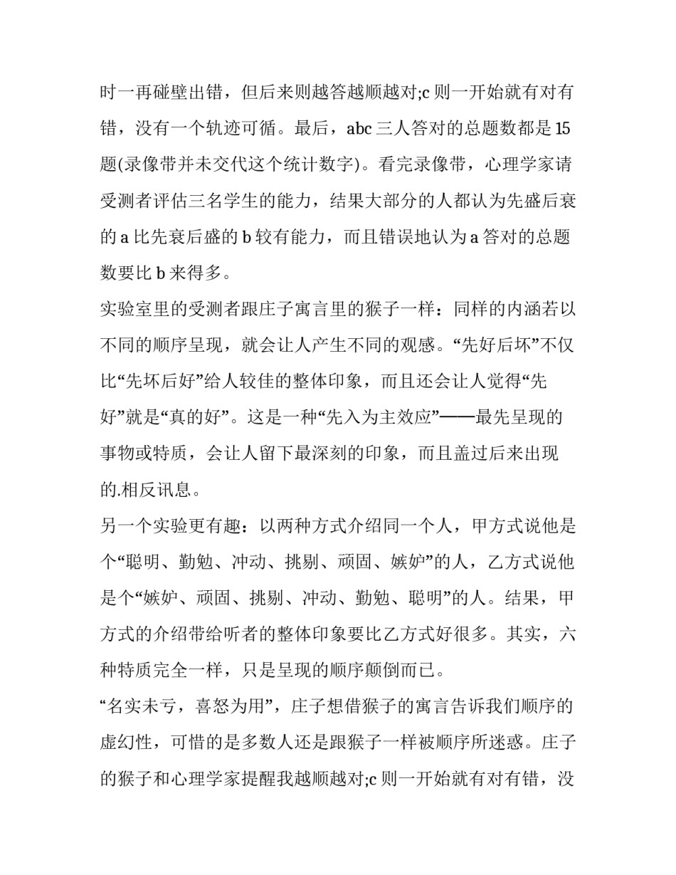 2023年哲学家寓言故事 哲学原理的寓言故事(三篇)_第2页