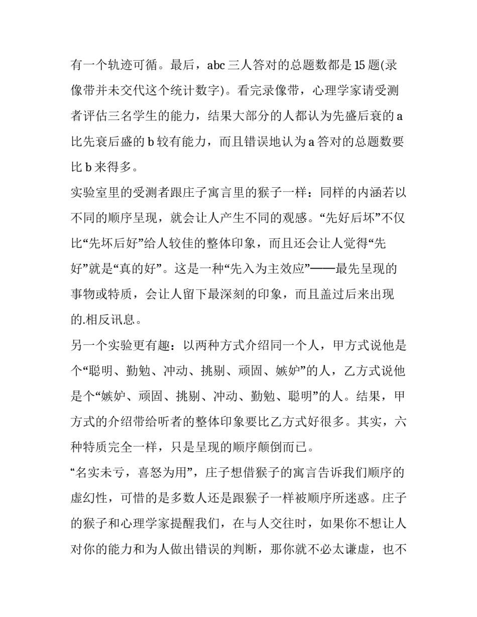 2023年哲学家寓言故事 哲学原理的寓言故事(三篇)_第3页
