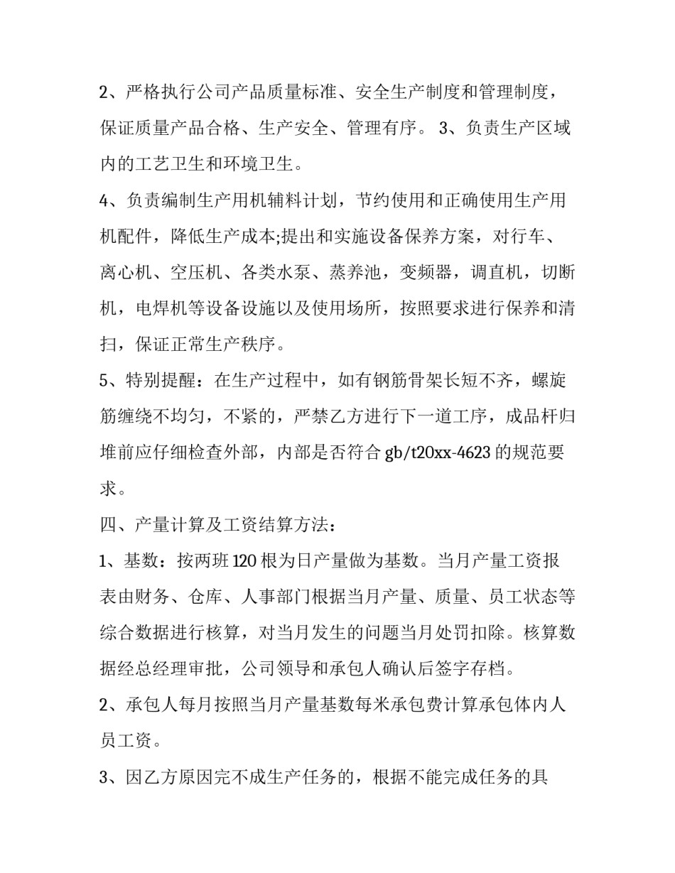 电子产品协议书(7篇)_第2页