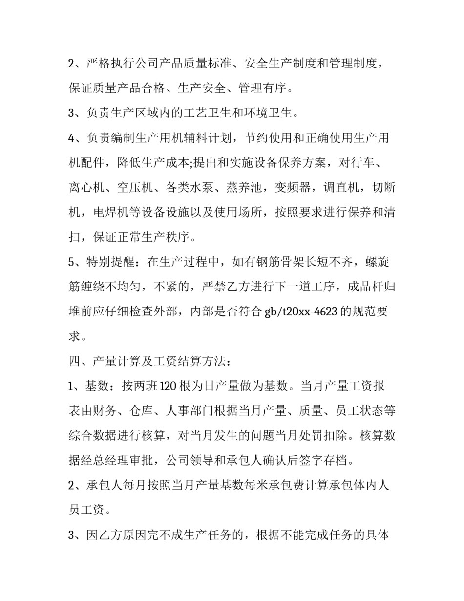 电子产品协议书(7篇)_第3页