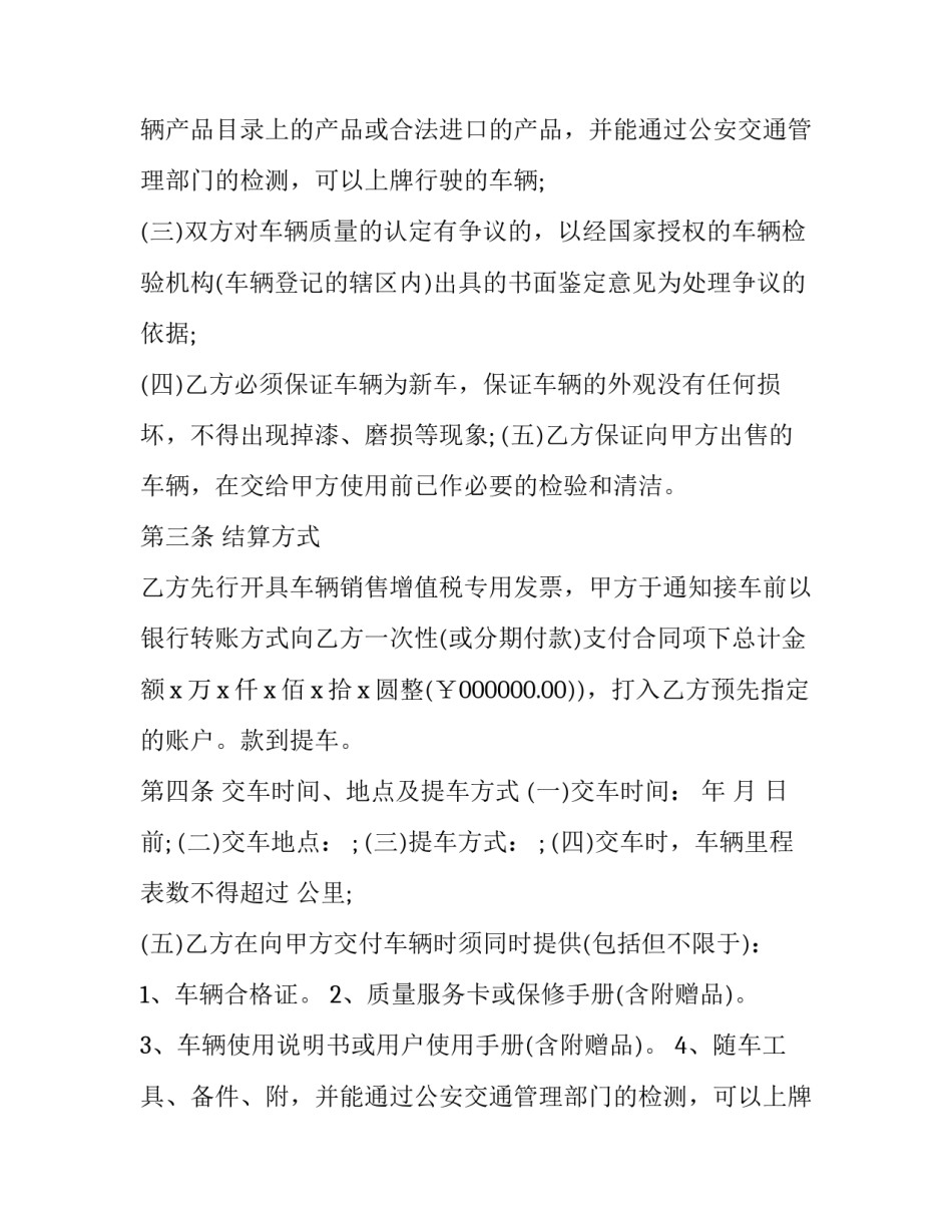 买卖汽车服务合同书 车辆买卖合同书(三篇)_第2页
