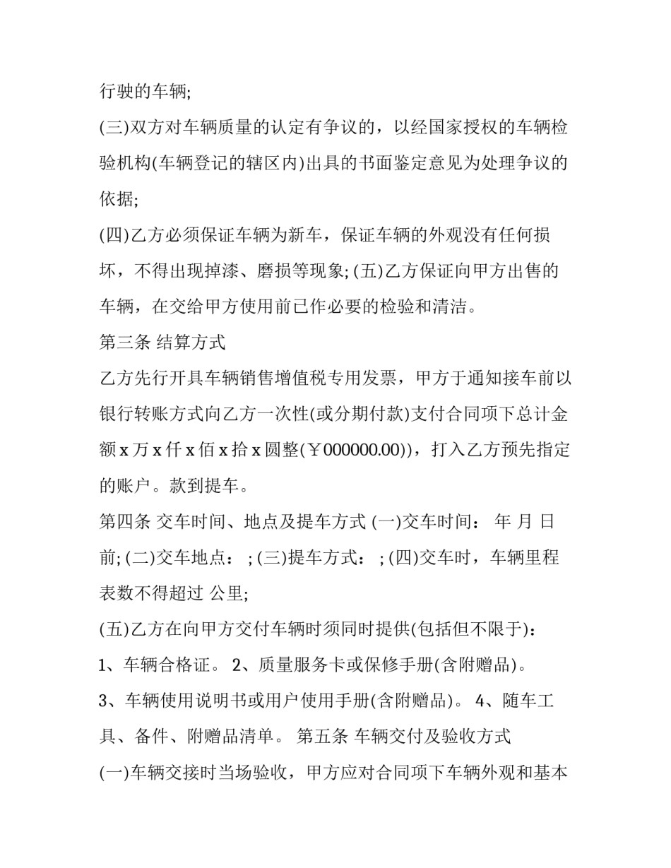 买卖汽车服务合同书 车辆买卖合同书(三篇)_第3页
