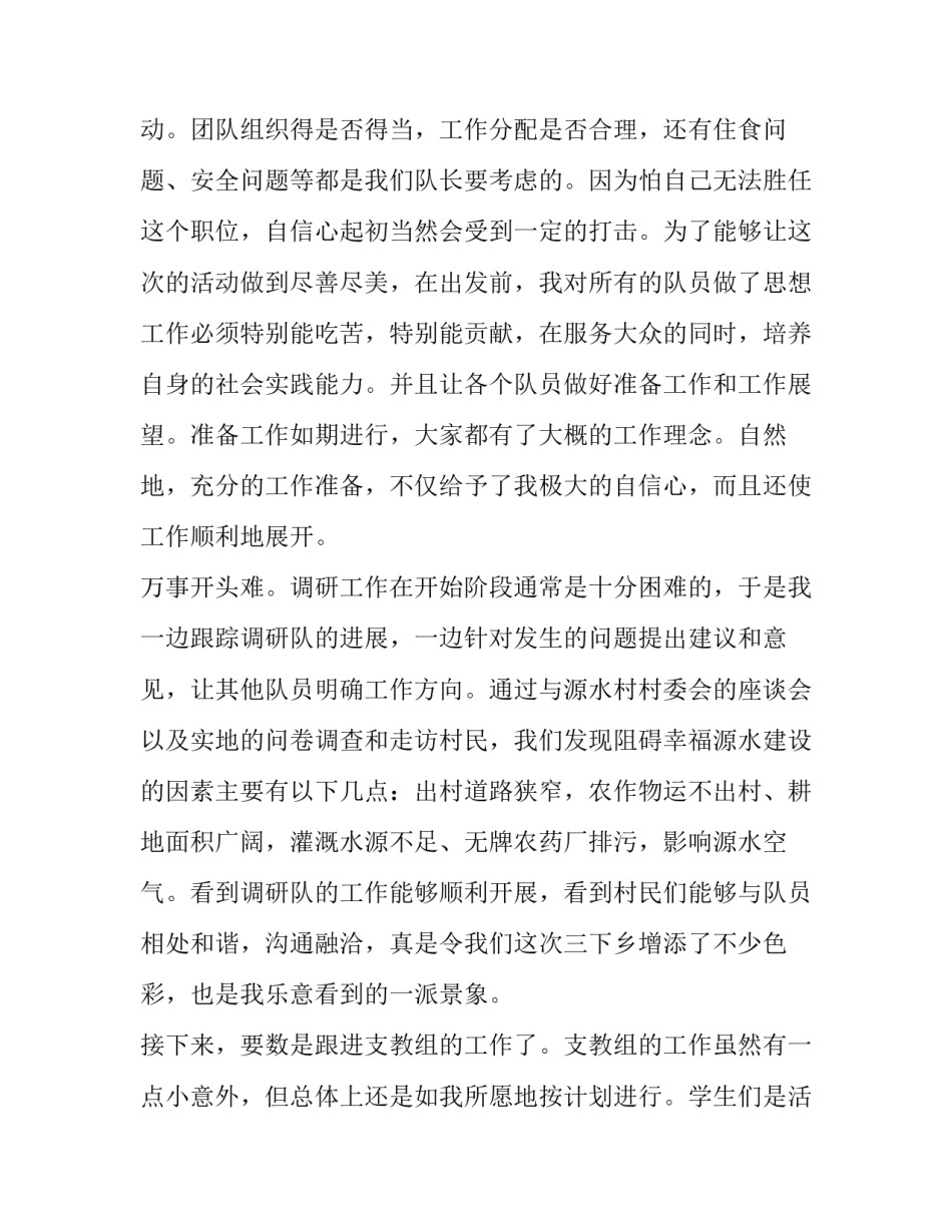 2023年大学生三下乡调研报告(汇总6篇)_第2页