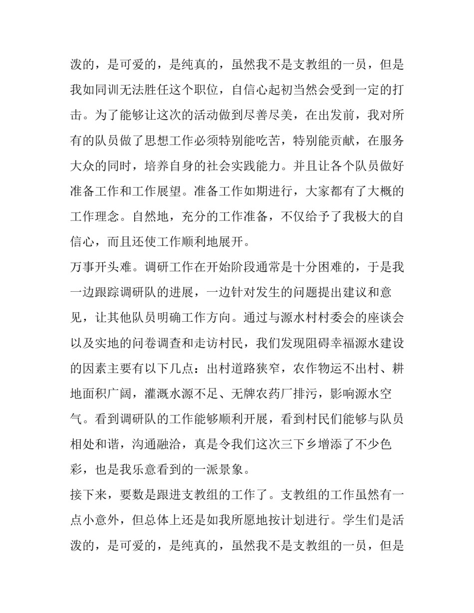 2023年大学生三下乡调研报告(汇总6篇)_第3页