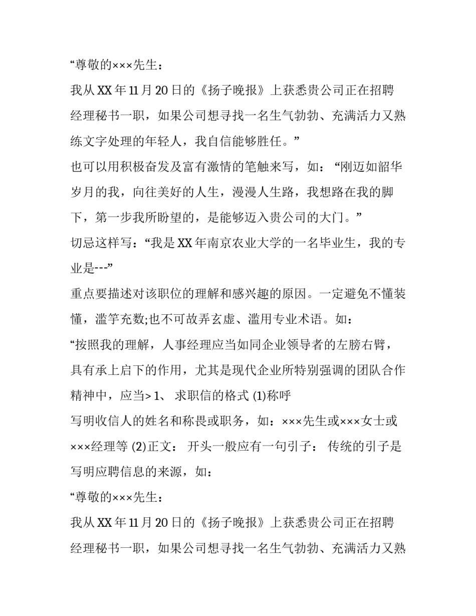 求职信内容_第2页