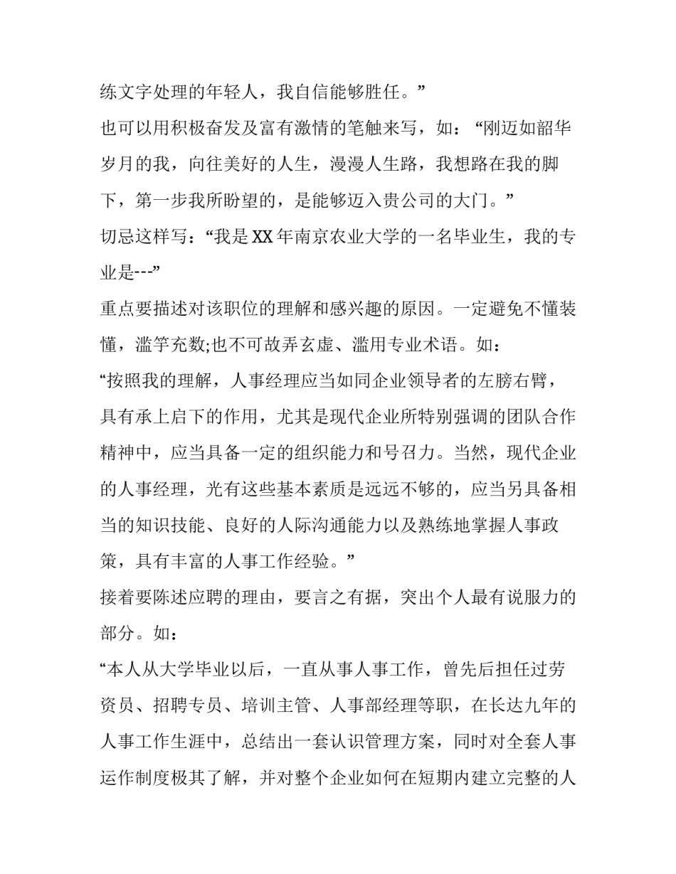 求职信内容_第3页