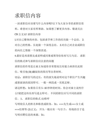 求职信内容