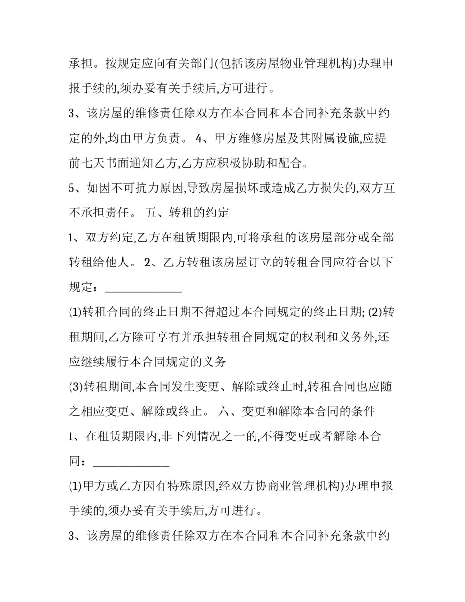 2023年房屋租赁合同附加条款手写(3篇)_第2页
