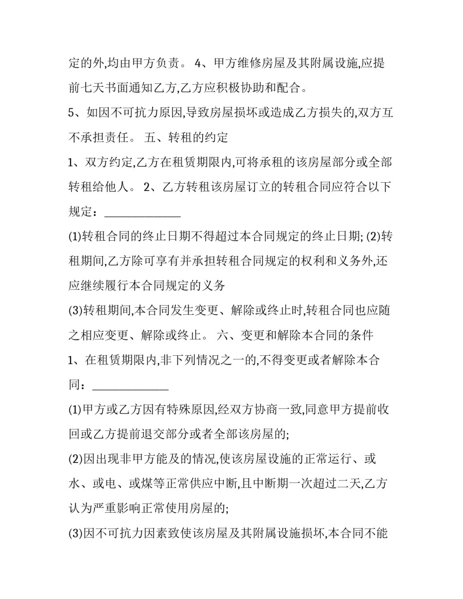 2023年房屋租赁合同附加条款手写(3篇)_第3页