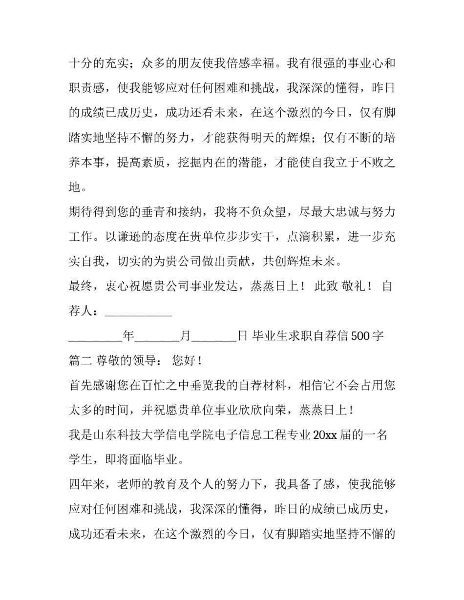 最新毕业生求职自荐信500字(八篇)_第2页