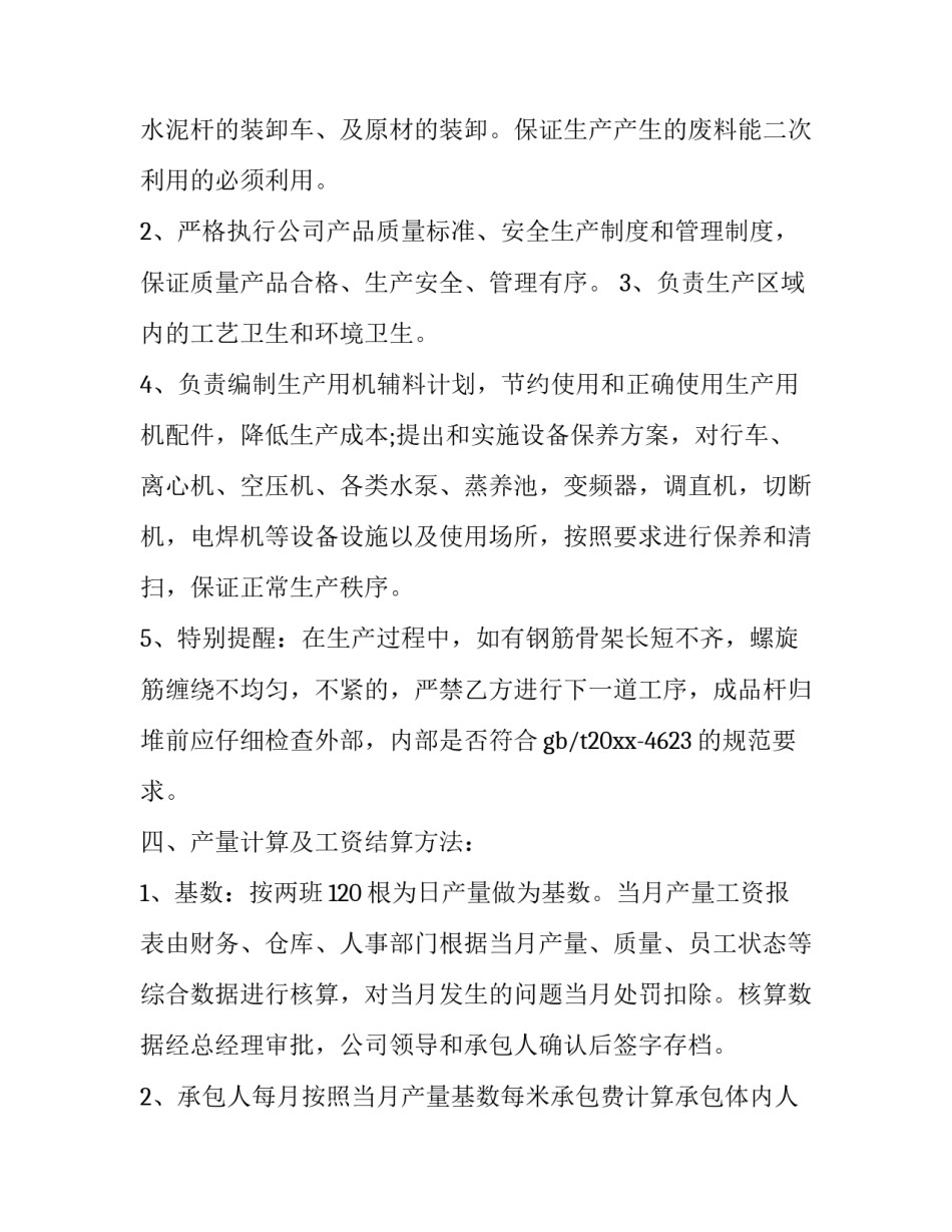 2023年电子产品协议书 产品协议书 双方(七篇)_第2页