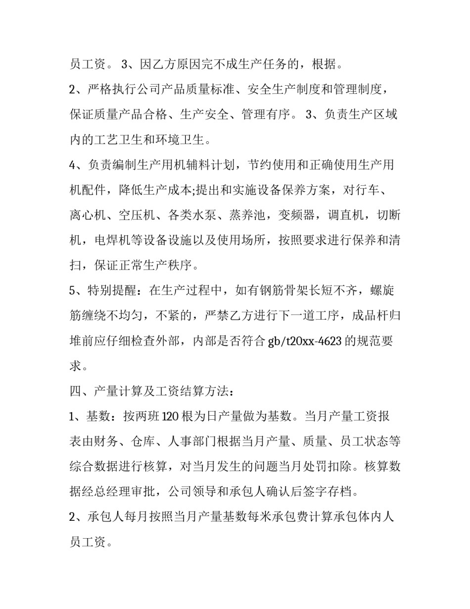 2023年电子产品协议书 产品协议书 双方(七篇)_第3页