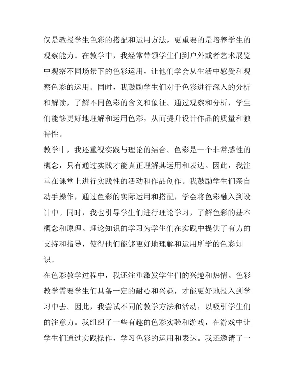 2023年设计色彩教学计划(优秀15篇)_第2页