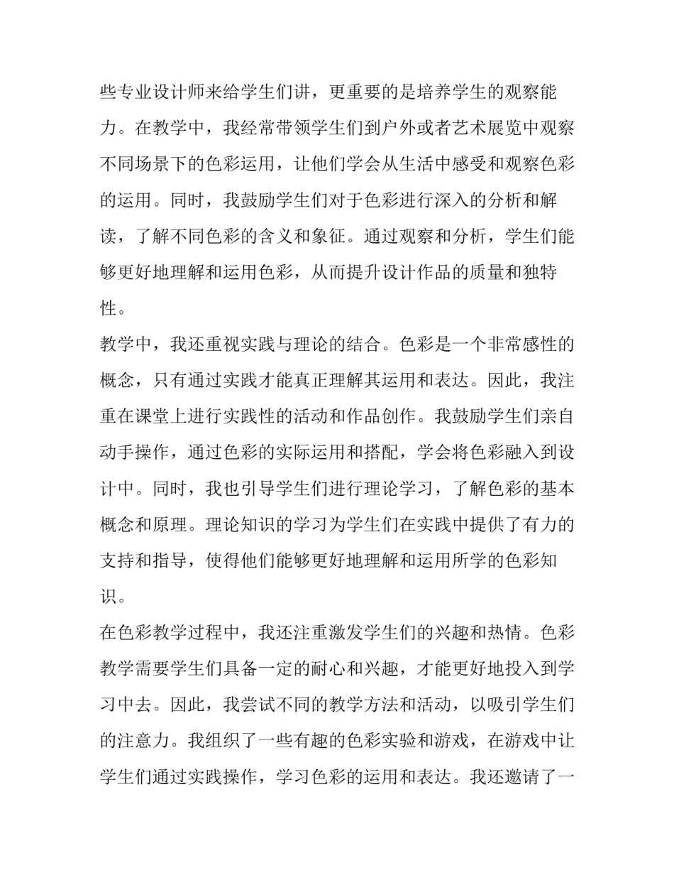 2023年设计色彩教学计划(优秀15篇)_第3页