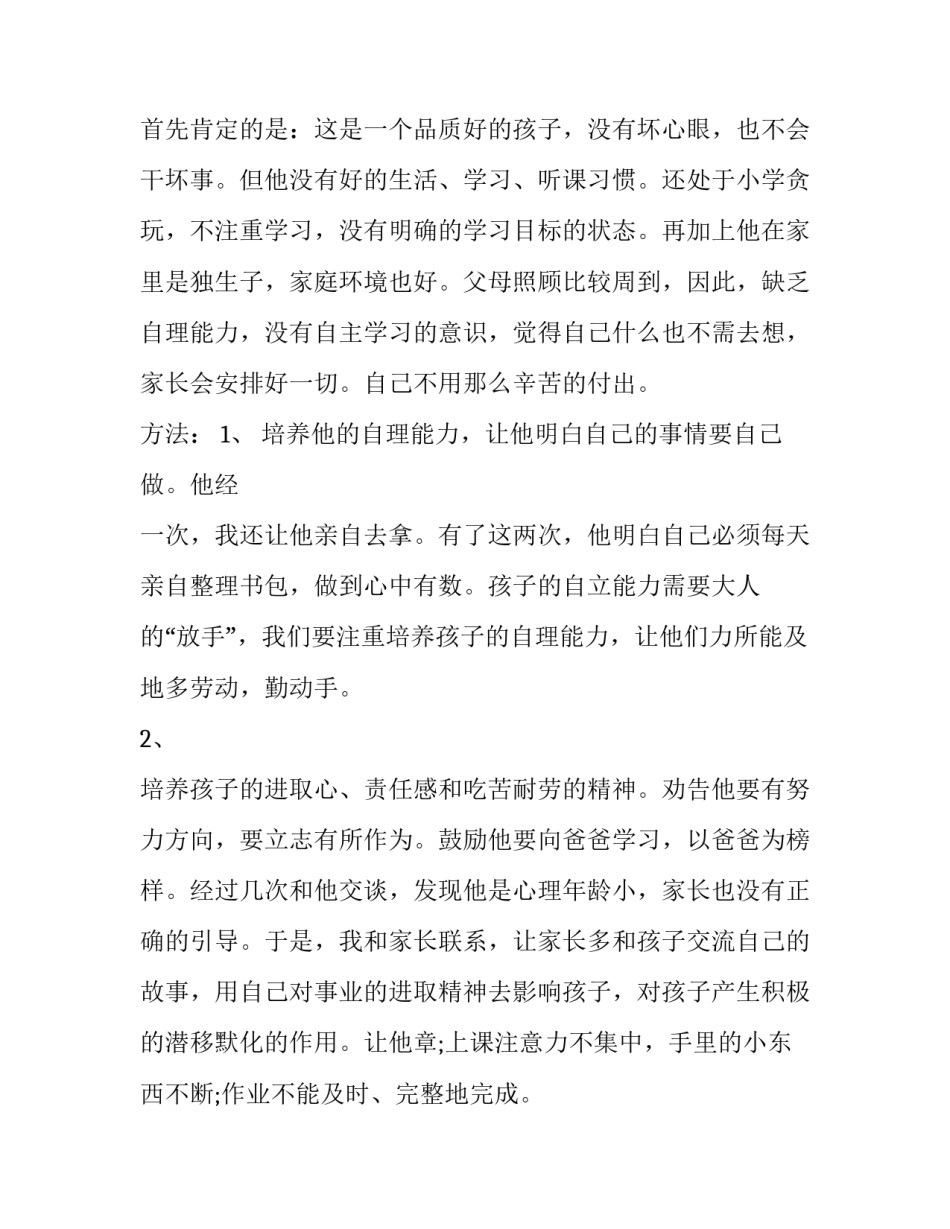 初中语文教学案例分析例(汇总8篇)_第2页