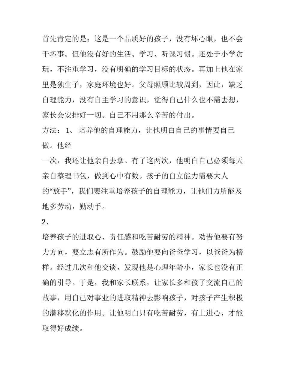 初中语文教学案例分析例(汇总8篇)_第3页