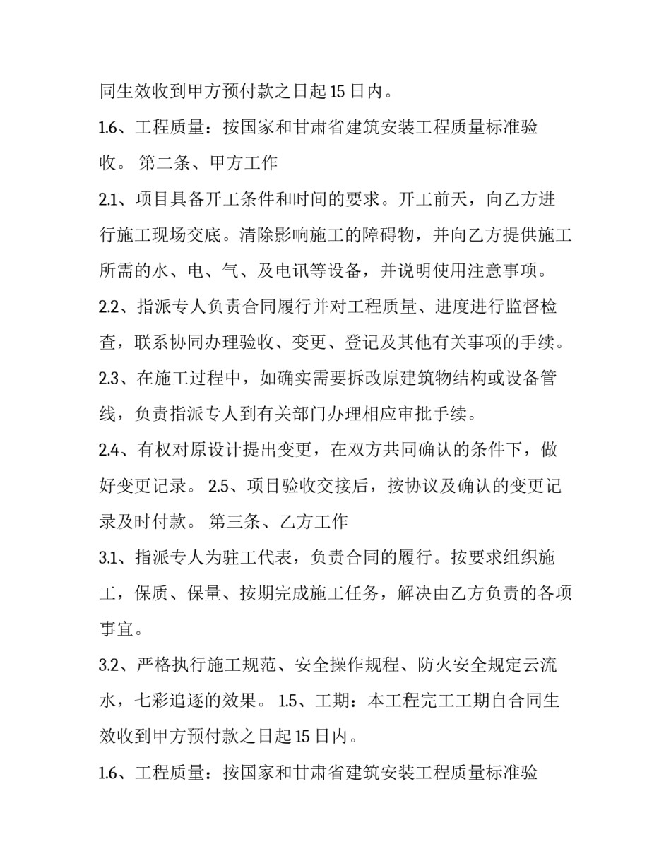 led屏合同安装合同 led屏安装合同(二十二篇)_第2页