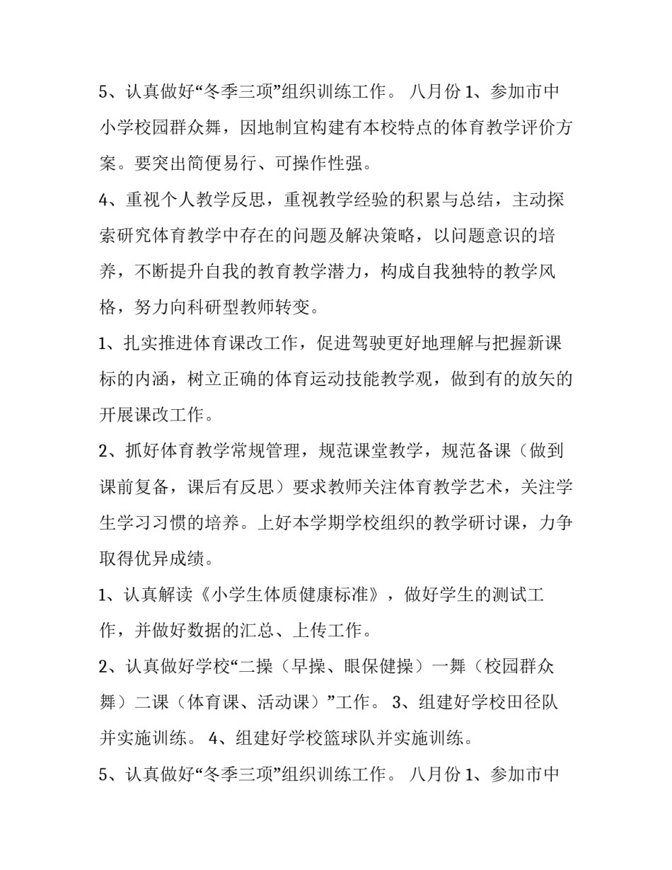 最新室内体育课教学计划(5篇)_第3页