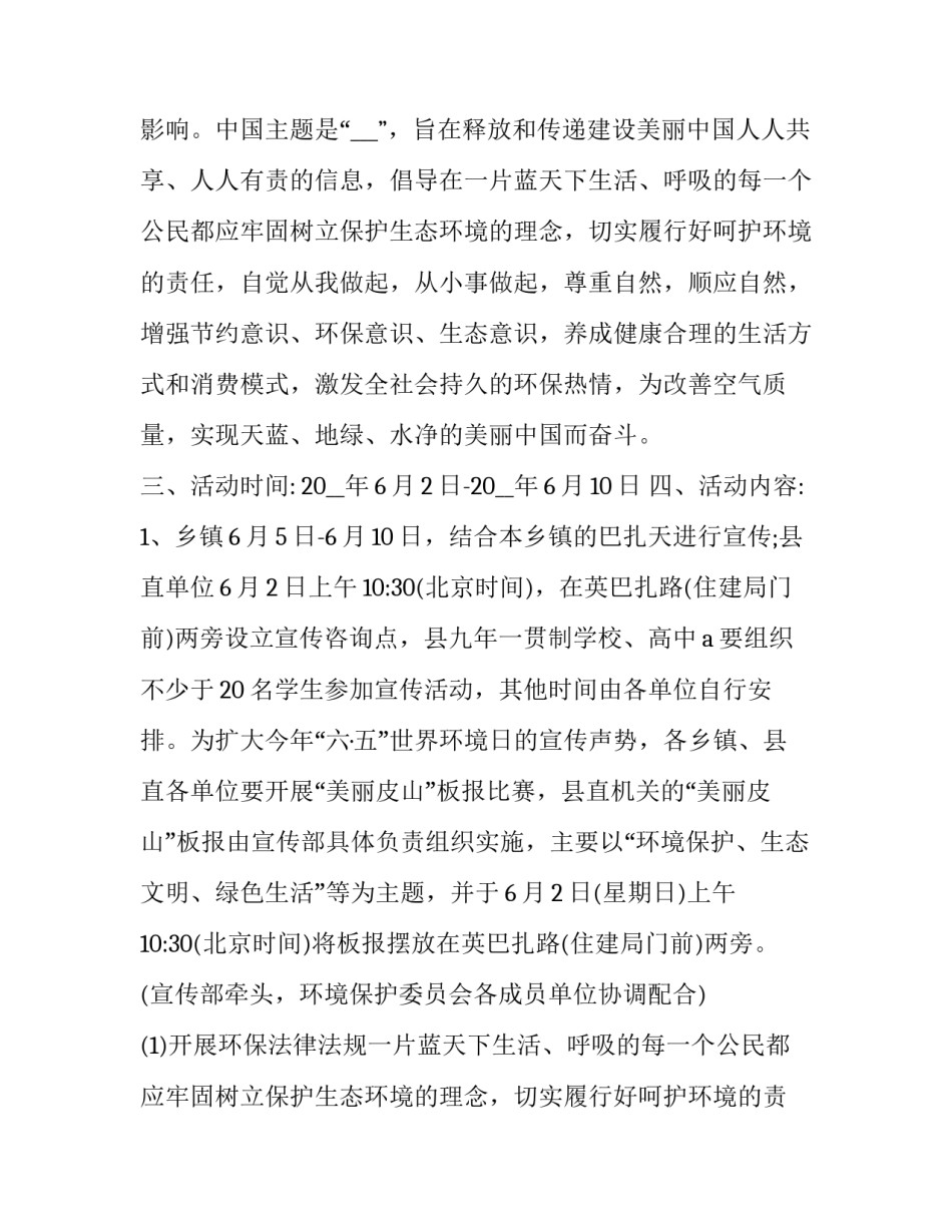 最新世界环境日的活动方案(五篇)_第2页