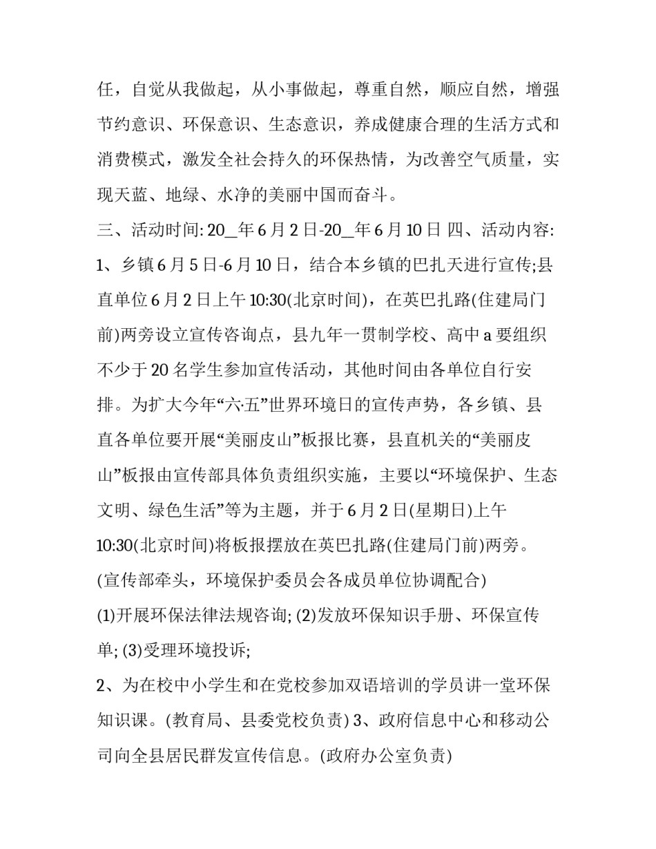 最新世界环境日的活动方案(五篇)_第3页