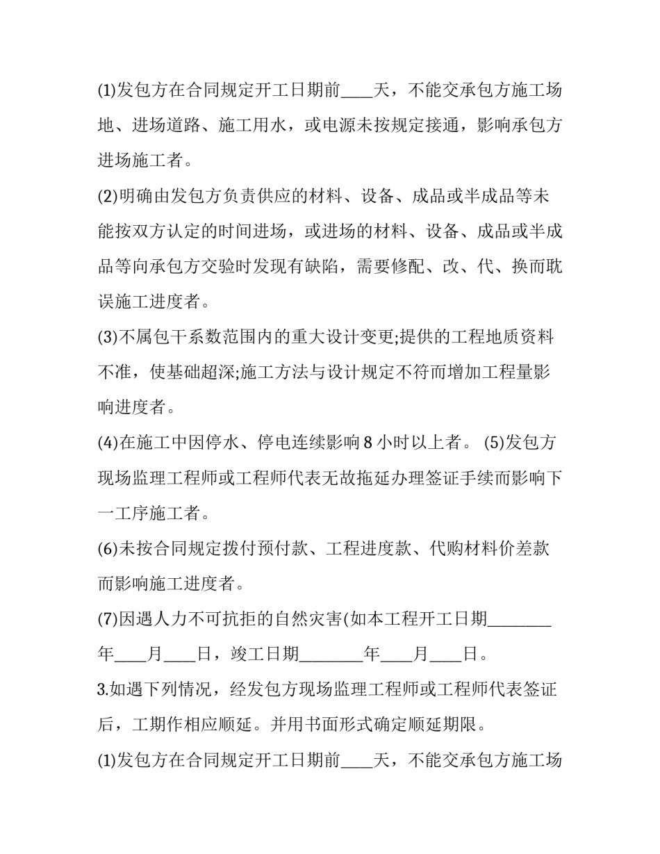 2023年建筑安装合同(二十篇)_第2页