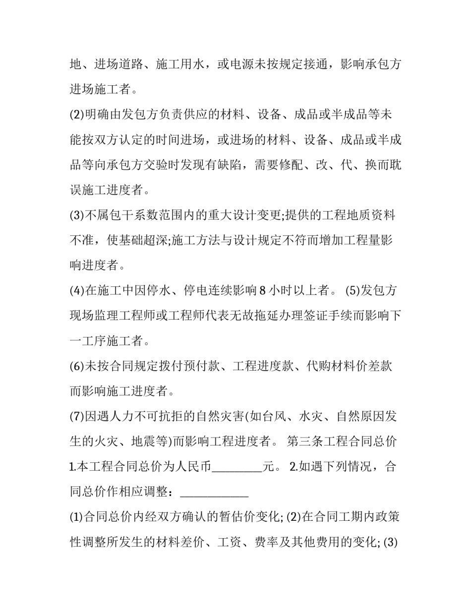 2023年建筑安装合同(二十篇)_第3页