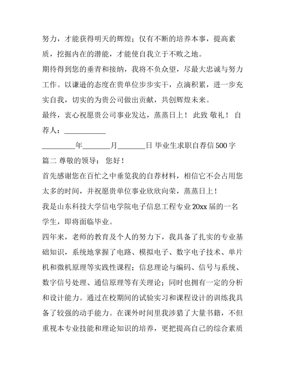 2023年毕业生求职自荐信500字(8篇)_第3页