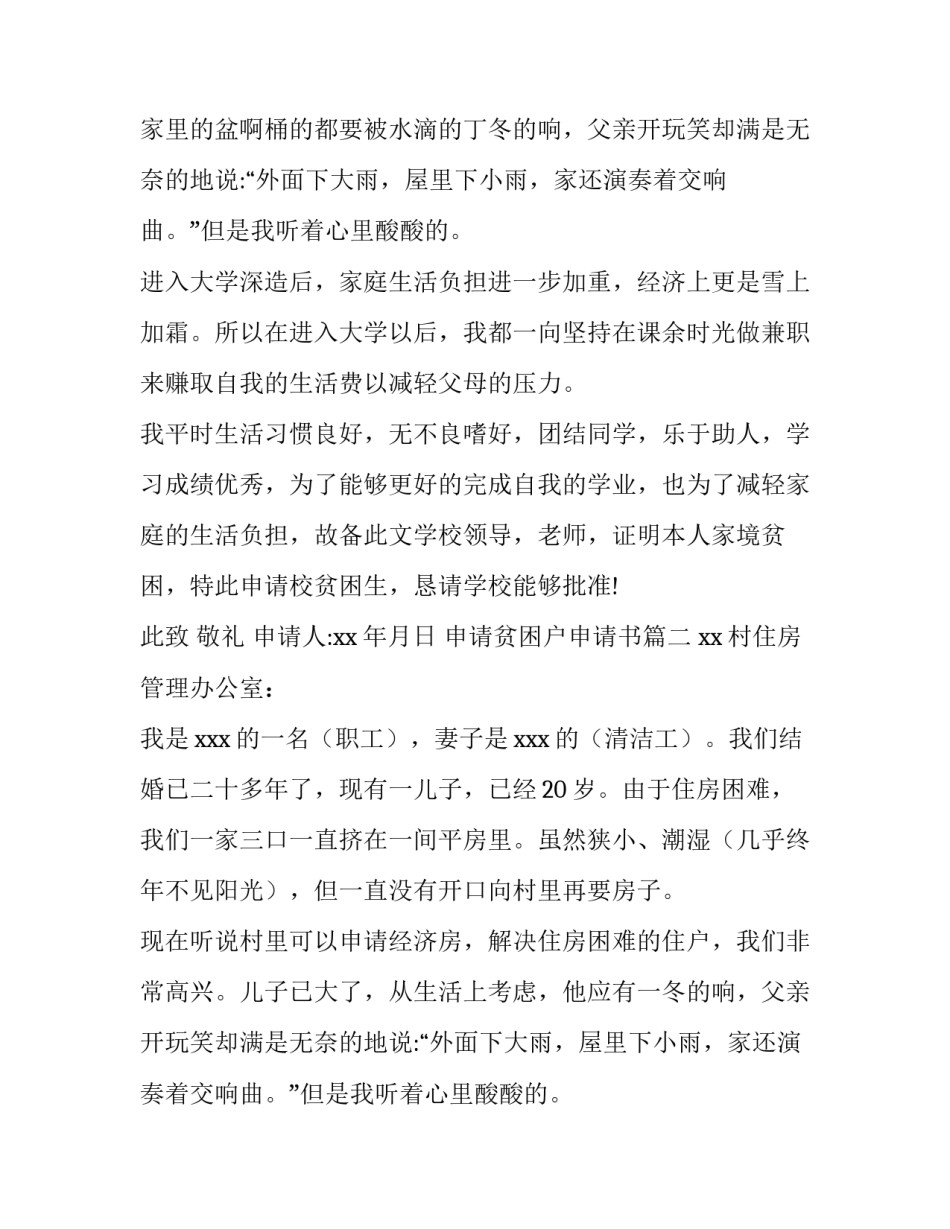 申请贫困户申请书(五篇)_第2页