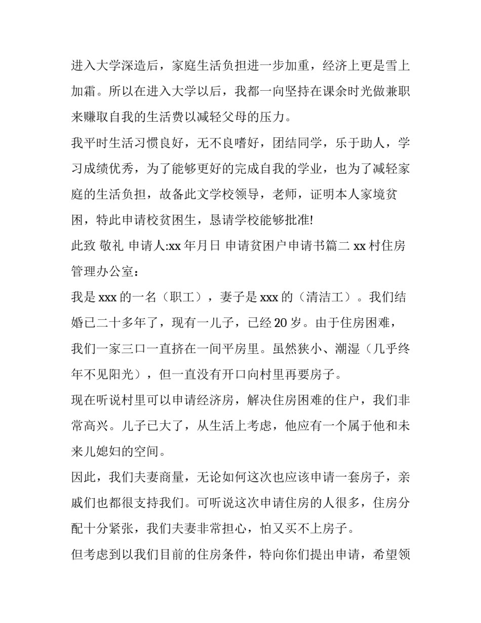 申请贫困户申请书(五篇)_第3页