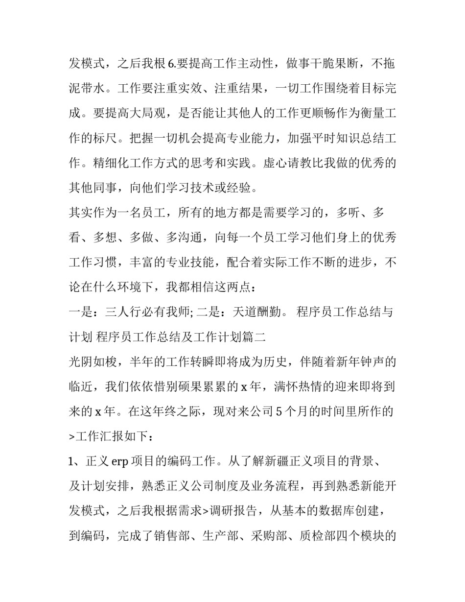 最新程序员工作总结与计划 程序员工作总结及工作计划(20篇)_第3页