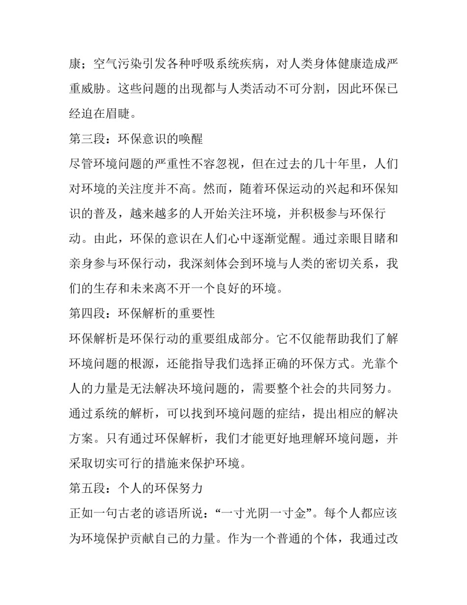 2023年环保 环保解析心得体会环保(精选10篇)_第2页