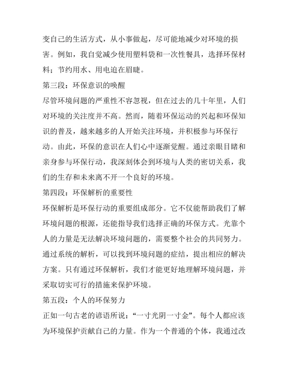 2023年环保 环保解析心得体会环保(精选10篇)_第3页