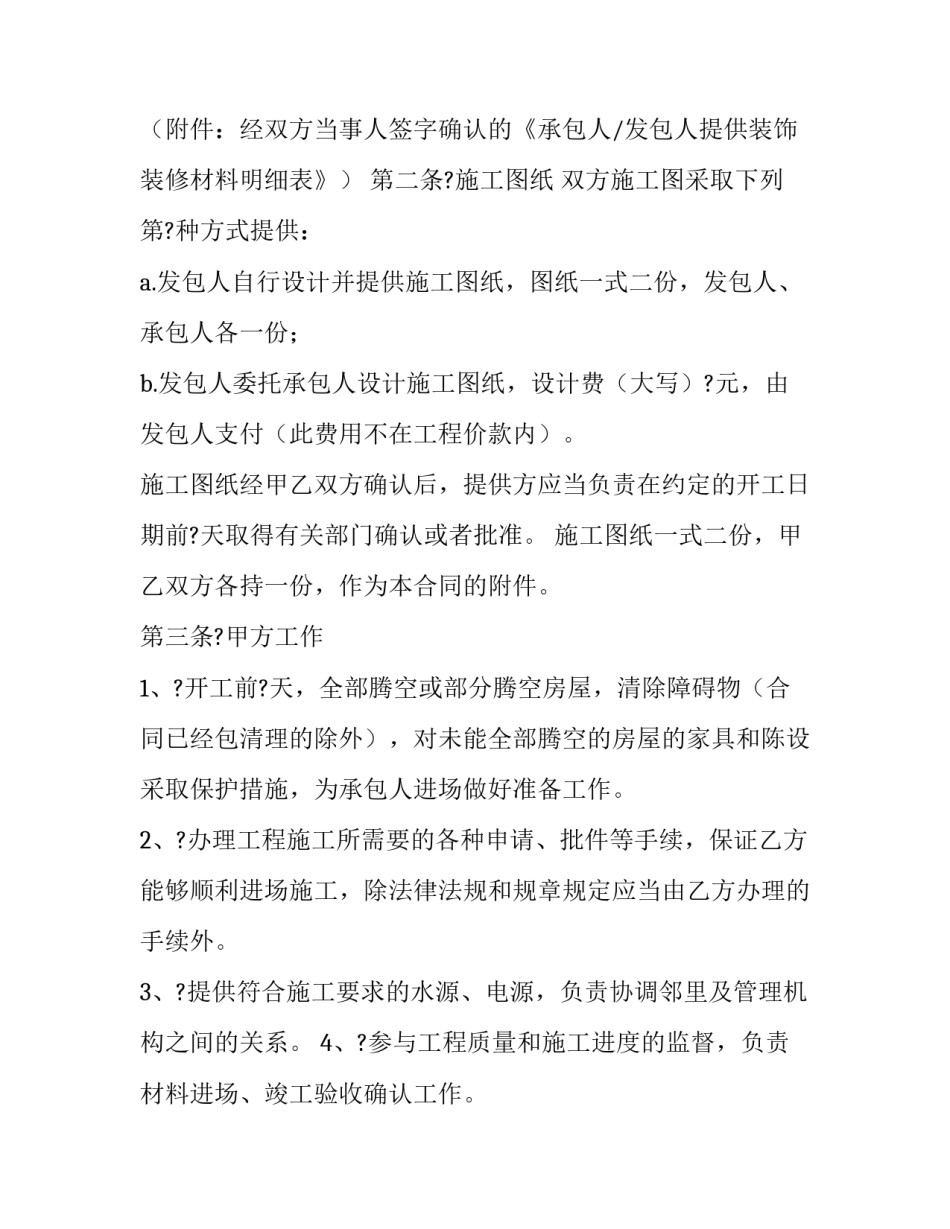最新工程装修合同发包人(二十二篇)_第3页