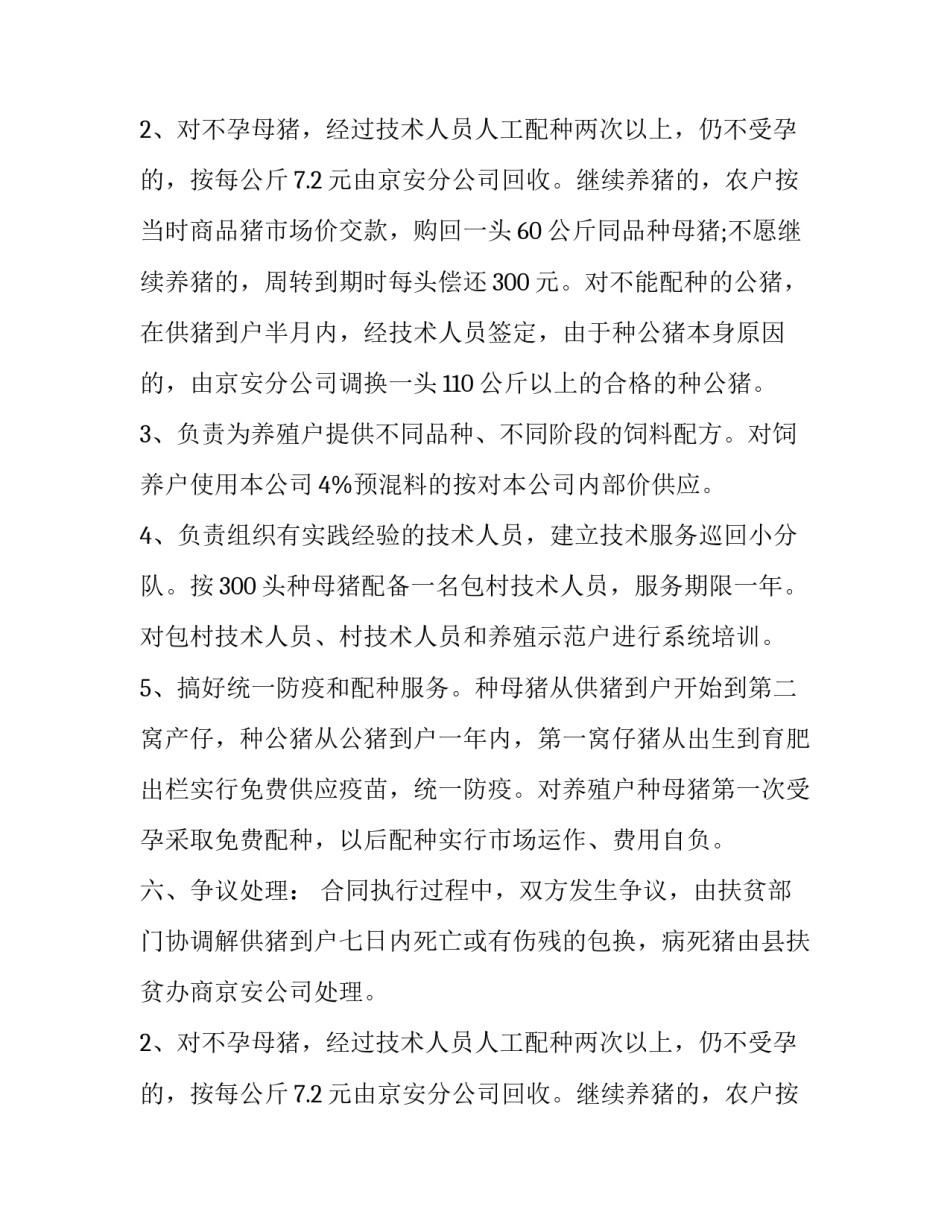 2023年青鱼苗买卖合同(3篇)_第2页