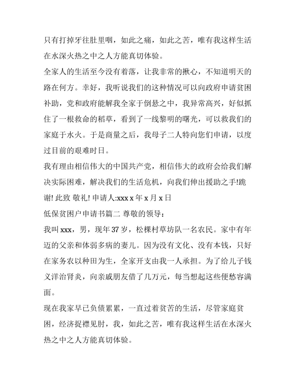 2023年低保贫困户申请书(5篇)_第2页