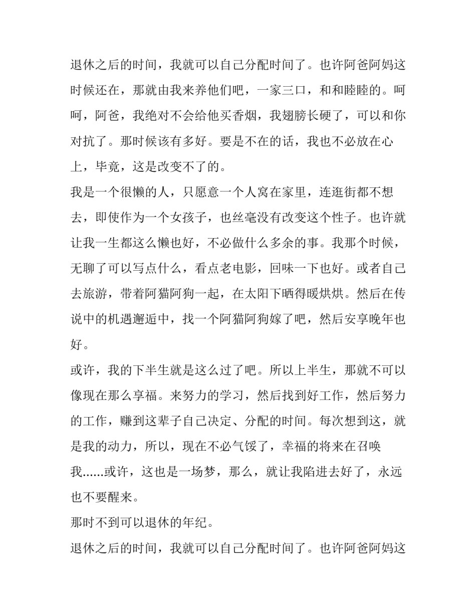 我这辈子初中作文800字_第2页