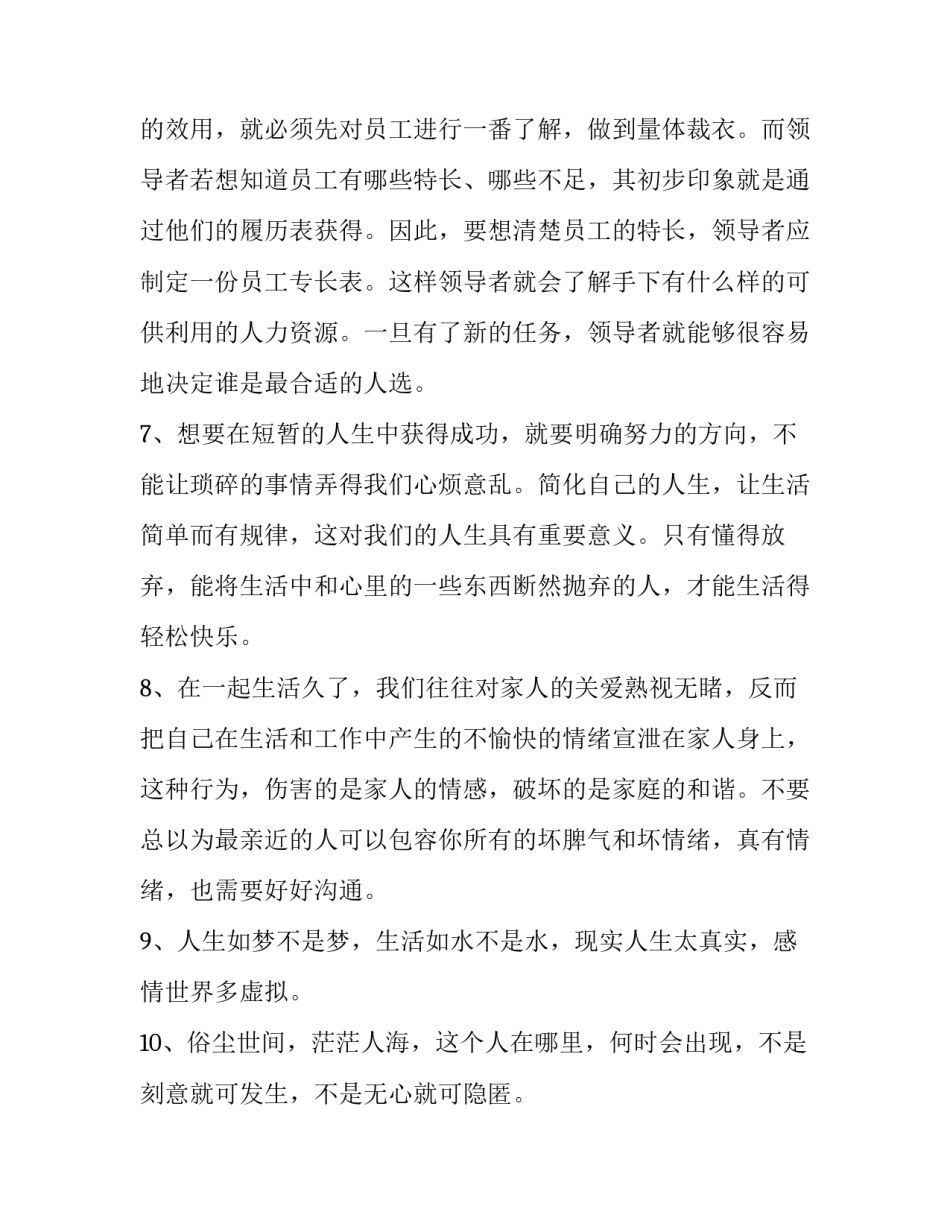 2023年经典感慨人生句子简短 感慨人生经典语录(4篇)_第2页