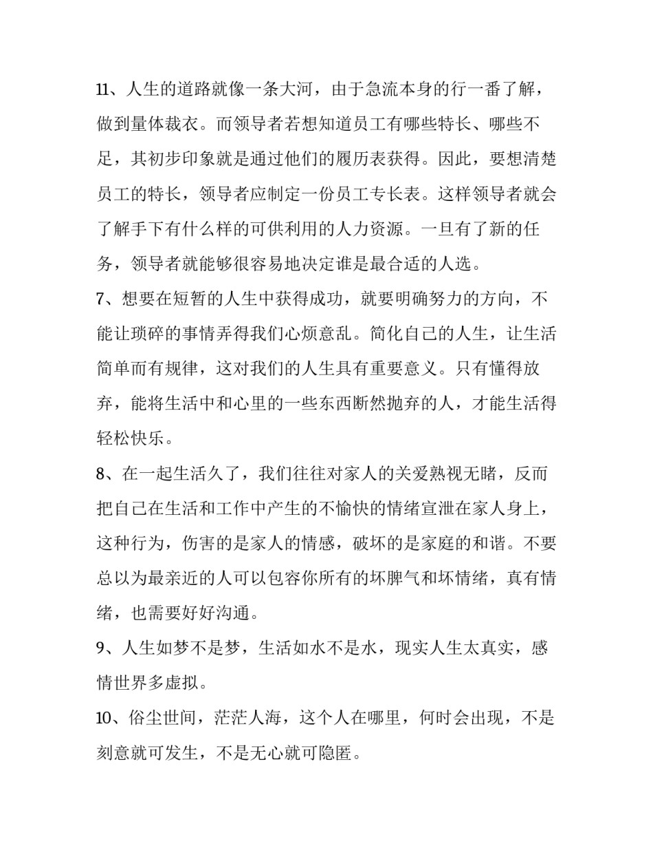 2023年经典感慨人生句子简短 感慨人生经典语录(4篇)_第3页