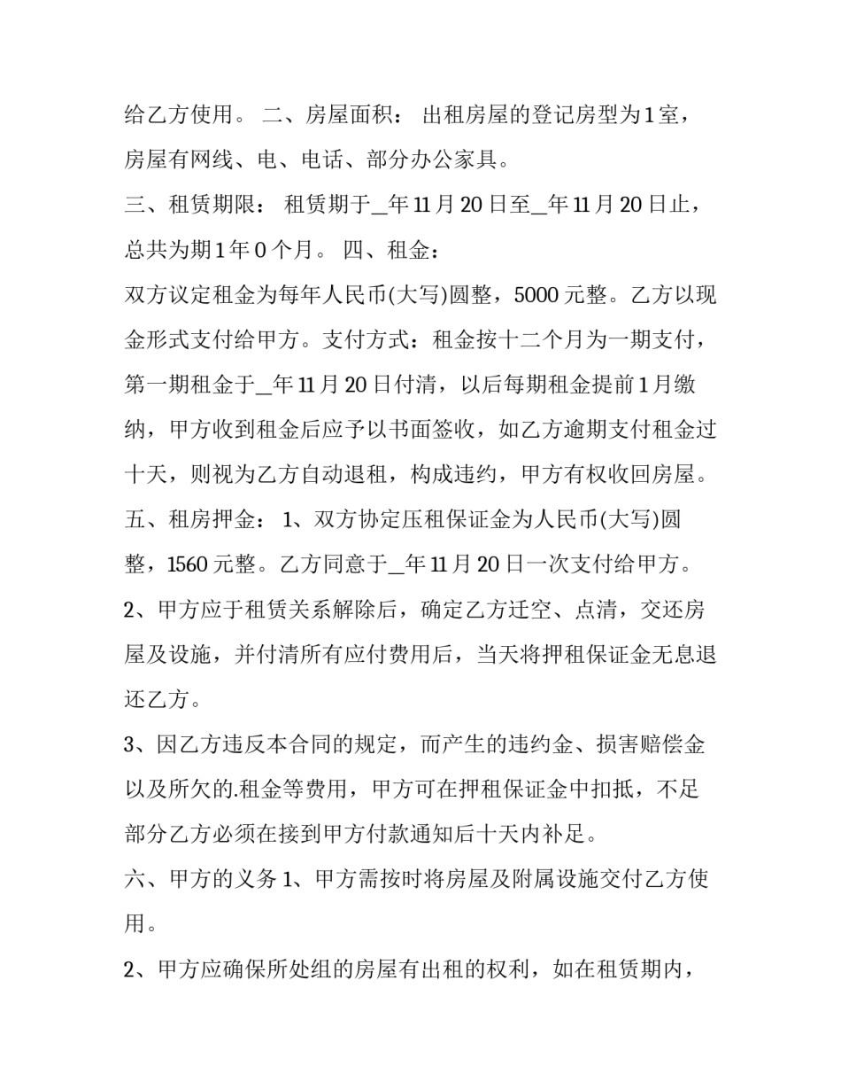 最新出租房的房屋租赁的合同 房子的出租租赁合同(二十二篇)_第3页