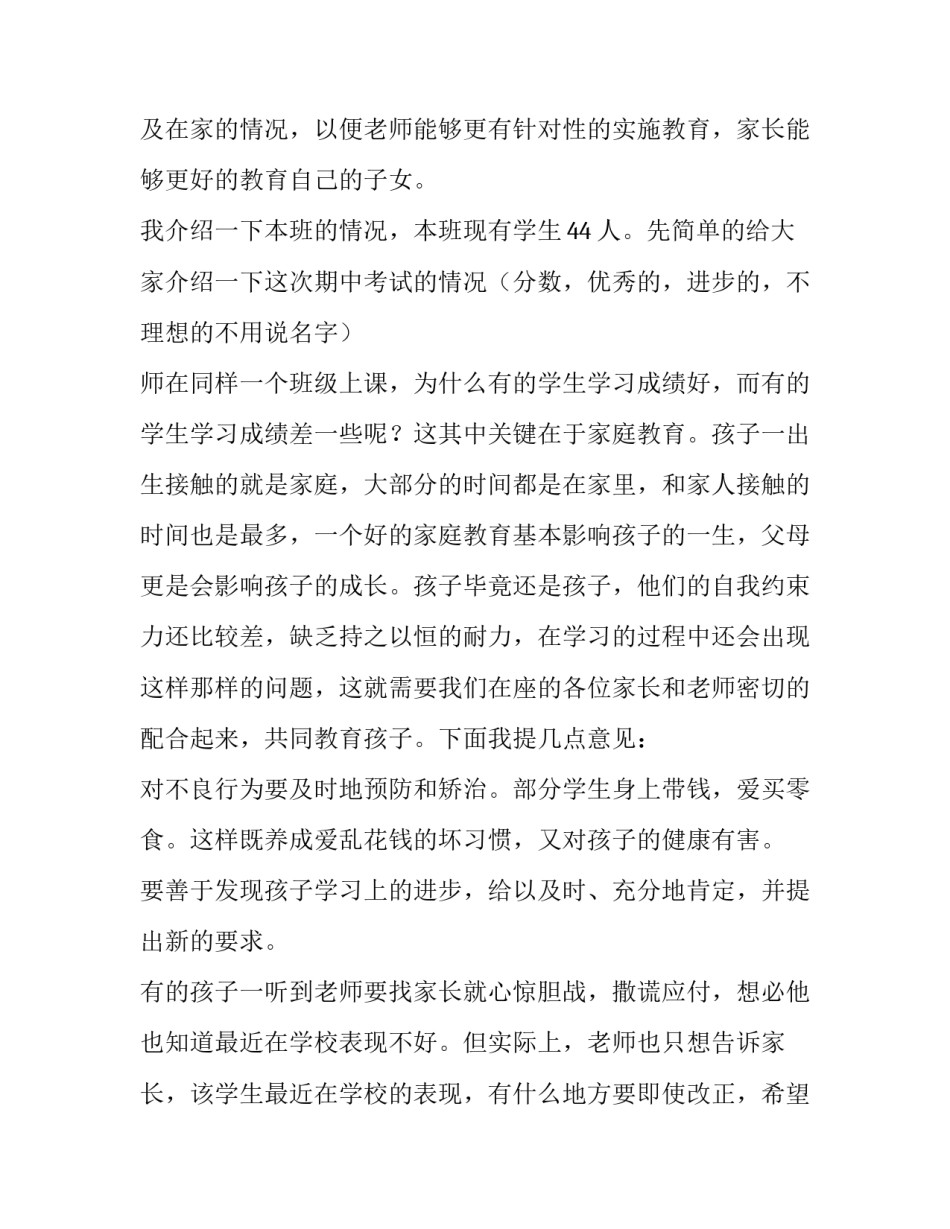 2023年小学班主任讲话稿(优质8篇)_第2页