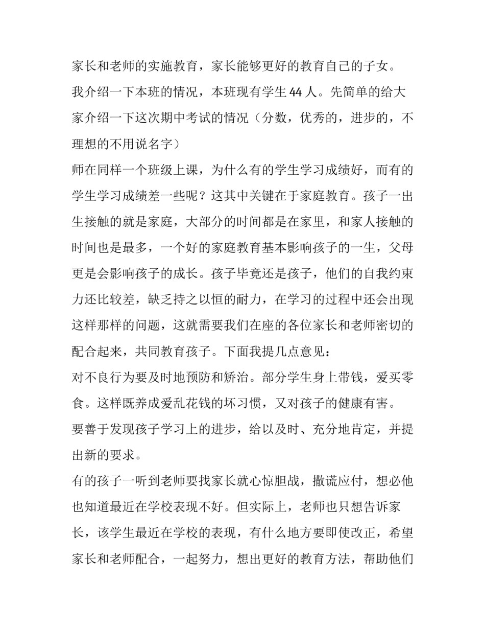 2023年小学班主任讲话稿(优质8篇)_第3页