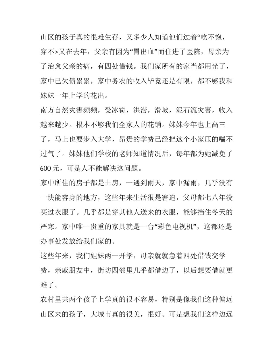 大学生困难补助申请书200字(五篇)_第3页