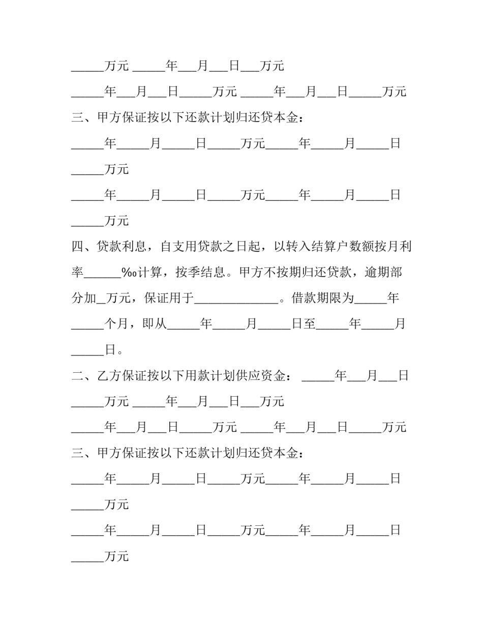 最新房屋借款合同(24篇)_第2页