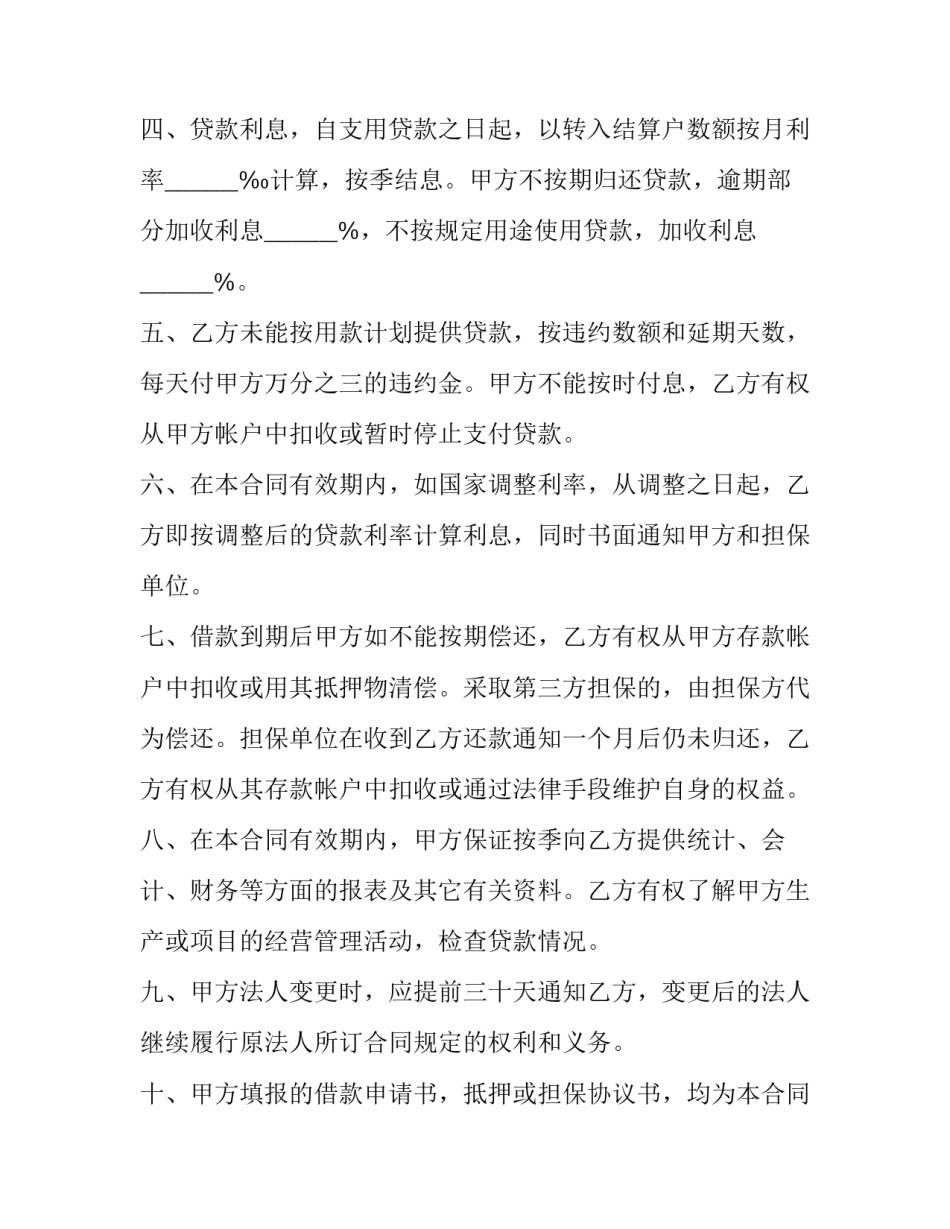 最新房屋借款合同(24篇)_第3页