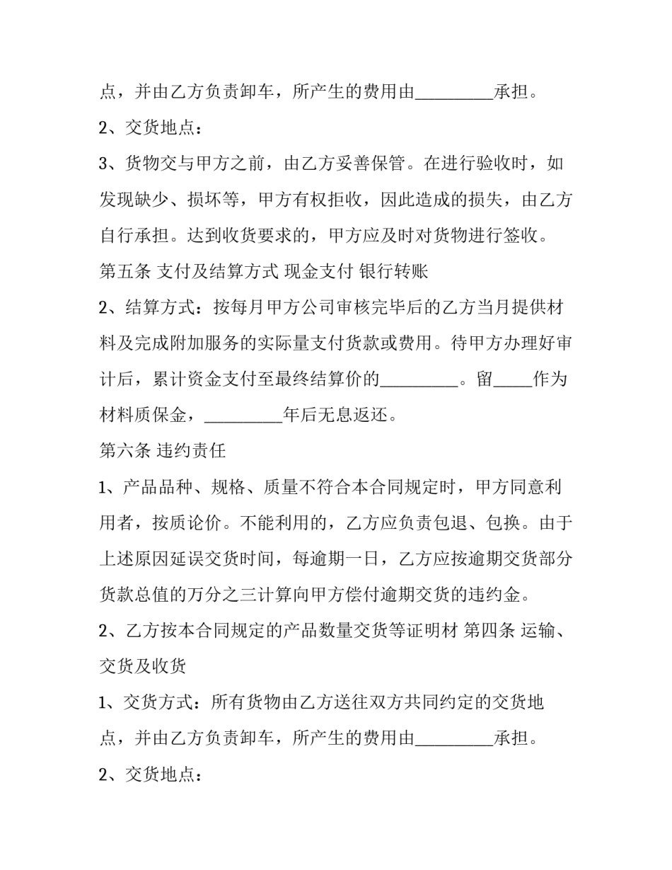 最新普通建材采购合同(二十四篇)_第2页