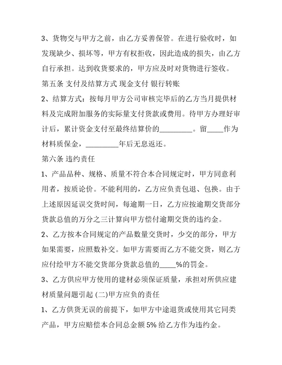 最新普通建材采购合同(二十四篇)_第3页